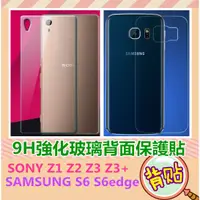 在飛比找蝦皮購物優惠-SONY Z1 Z2 Z3 Z3+Z5 Z5 mini Z5