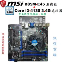 在飛比找蝦皮購物優惠-MSI 微星 B85M-E45主機板+INTEL Core 