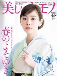 在飛比找PChome24h購物優惠-美麗的KIMONO 2022年春季號 【日文版】