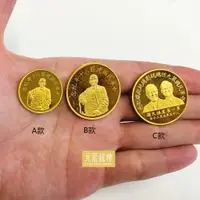 在飛比找蝦皮購物優惠-二手 黃金 金幣 台灣紀念金幣 純黃金 純金金幣 金條 金塊