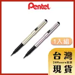 【台灣出貨】PENTEL 飛龍 珠光系列攜帶型卡式毛筆 粉桿/XGFKPP 金桿/XGFKPX 1入組