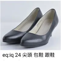 在飛比找蝦皮購物優惠-eq:iq台灣製造羊皮氣墊跟鞋38/24