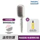 下單折+送護髮精油【Philips飛利浦】BHH880/50沙龍級陶瓷電熱直髮梳(贈品款式隨機,送完為止)