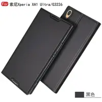 在飛比找ETMall東森購物網優惠-淘星 索尼Xperia XA1 Ultra手機殼Sony X