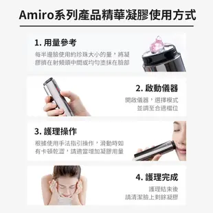 AMIRO BEAUTY γ-PGA保濕柔潤精華凝膠 多入組合 射頻美容儀專用 美容儀 保濕凝膠 射頻儀