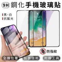 在飛比找樂天市場購物網優惠-5D滿版玻璃貼 保護貼 iPhone 14 15 13 12