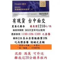 在飛比找蝦皮購物優惠-台中可面交~有現貨【夏慕尼餐券】~夏幕尼夏沐尼夏目尼餐券餐卷