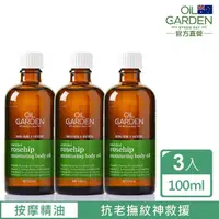 在飛比找momo購物網優惠-【OiL GARDEN】澳悠園有機純玫瑰果SPA基底油100