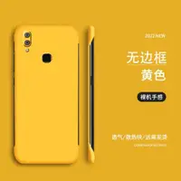 在飛比找ETMall東森購物網優惠-適用vivoz6手機殼防摔全包z5x保護套無邊框硬殼vovo