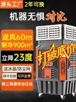 工業冷風機養殖場專用移動環保水冷空調降溫大型工廠房商用冷風扇-時尚精品