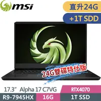 在飛比找PChome24h購物優惠-msi Alpha 17 C7VG-027TW(R9-794