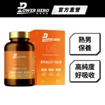 【POWERHERO】水溶性專利南瓜籽+茄紅素 1入組 (60顆/盒)《高吸收率》