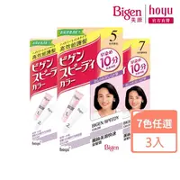 在飛比找momo購物網優惠-【Bigen 美源】麗絲快速染髮霜3入組(多色任選)