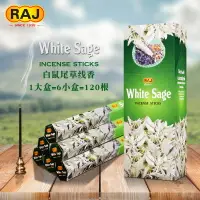 在飛比找樂天市場購物網優惠-RAJ印度香White Sage白鼠尾草線香凈化空間磁場能量