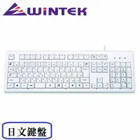 在飛比找松果購物優惠-WINTEK 日文鍵盤 WK-210JP USB (5.4折