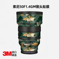 在飛比找ETMall東森購物網優惠-適用于索尼FE50 F1.4GM鏡頭保護貼膜 Sony50f
