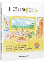 料理自療點心舖 COOKING THERAPY 享受自我照顧好時光