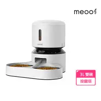 在飛比找momo購物網優惠-【meoof】膠囊寵物自動餵食器 按鍵版 3L 雙碗(雙電源