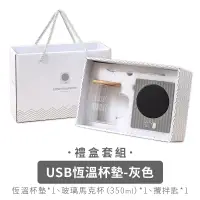 在飛比找PChome24h購物優惠-USB智慧恆溫杯墊【禮盒款/馬克杯+杯墊】(二檔調節/磨砂發