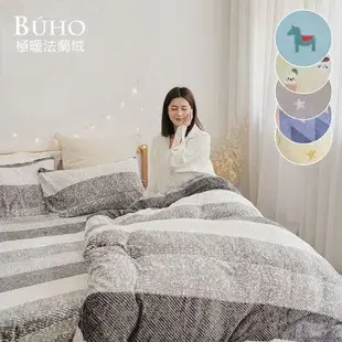 【BUHO 布歐】BUHO 極柔暖法蘭絨(6x7尺)標準雙人兩用被套毯