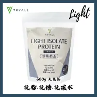 在飛比找友和YOHO優惠-Tryall Light分離蛋白(500g/包) - 珍珠奶