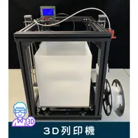 在飛比找蝦皮購物優惠-【台中3D總舖】大尺寸300*300*340金屬架構3D列印