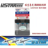 在飛比找樂天市場購物網優惠-【鋼普拉】現貨 USTAR 優速達 模型工具 鋼彈 模型拋光