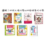 【抬頭有書】圖解！地獄圖鑑 地球新職業 台灣民間風俗 藏傳佛教生死輪迴書 長照戒護:緊急狀況現場照顧指南