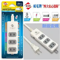 在飛比找樂天市場購物網優惠-威電過載斷電3插座電源線CK2031 15A 1650W