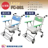 在飛比找雙寶居家保健生活館優惠-台灣製 Lucy 可收合帶輪鋁合金馬桶椅 FC-301 鋁合