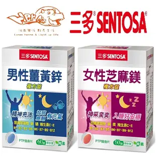 三多女性B群+鐵鎂 三多男性B群+鋅硒 Plus 60粒/盒 SENTOSA