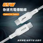 HANG 65W 接口加固 TYPE-C TO TYPE-C 急速傳輸充電線 數據線 蘋果筆電/平板(200CM)