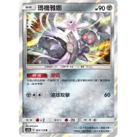 在飛比找蝦皮購物優惠-寶可夢 PTCG ac1b083 瑪機雅娜 R