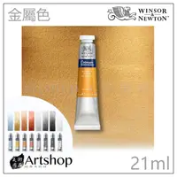 在飛比找蝦皮購物優惠-【Artshop美術用品】英國 Winsor&Newton 