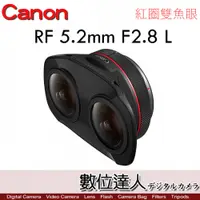 在飛比找數位達人優惠-【預購約15天到貨】平輸 Canon RF 5.2mm F2