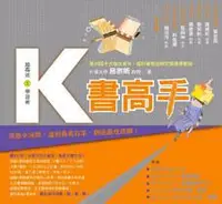 在飛比找iRead灰熊愛讀書優惠-K書高手