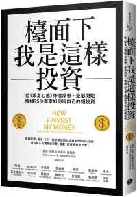 在飛比找博客來優惠-檯面下我是這樣投資：從《致富心態》作者摩根・豪瑟開始，解構2