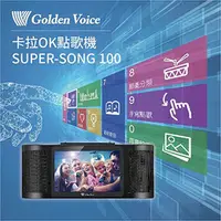 在飛比找九乘九購物網優惠-金嗓GOLDEN VOICE SUPER SONG 100娛