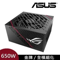 在飛比找PChome24h購物優惠-【ASUS】華碩 ROG STRIX 650G 650W 金