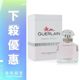 GUERLAIN 嬌蘭 我的印記澄梨女性淡香精 100ML/50ML