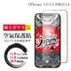 IPhone 13 13 PRO 14 空氣 保護貼 100%透光率 日本AGC全覆蓋玻璃高清鋼化膜