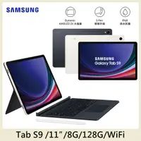 在飛比找PChome24h購物優惠-SAMSUNG Galaxy Tab S9 WiFi SM-