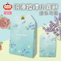 在飛比找蝦皮商城優惠-【馥奇手感職人】 藍色花語 餅乾 畢業禮物 婚禮小喜餅 喜糖