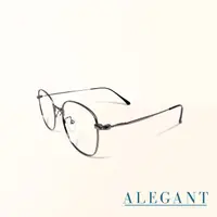 在飛比找PChome24h購物優惠-【ALEGANT】槍灰銀金屬色系圓框UV400濾藍光眼鏡