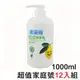 清淨海 環保洗手乳 1000ml 超值家庭號12入組