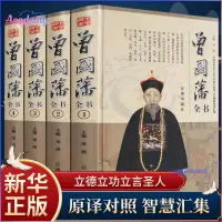 在飛比找蝦皮購物優惠-精裝版】曾國藩全書曾國藩全集正版書籍曾國藩傳曾文正公全集家訓