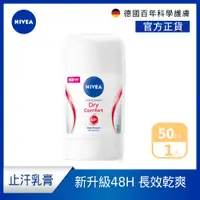 在飛比找PChome24h購物優惠-NIVEA 妮維雅 止汗爽身乳膏Pro升級版50ml_乾適活