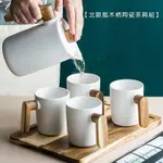 【現貨】北歐風木柄陶瓷茶具組【LIFESHOPPING】 手沖咖啡壺手沖壺木把手沖組  禮盒組