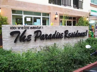 天堂公寓1The Paradise Residence Condo 1