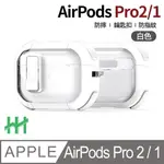 【HH】AIRPODS PRO 2/1 自動彈蓋磁扣晶透防摔保護殼(白)